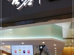 门面-古茗(东鼓道店)