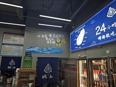 -蚝山·喷汽火山生蚝(前福路店)