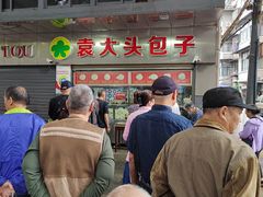 -袁大头包子(光华路店)