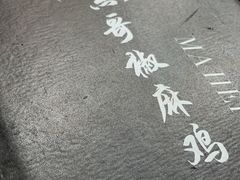 -马黑哥椒麻鸡(清江山水店)