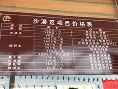 价目表-沙坡头旅游度假区