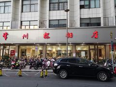 -常州糕团店(北大街新世纪商城店)