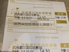 -武商摩尔影城(国广IMAX激光店)