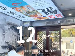 -百年老字号·观振兴蟹黄面·三虾面·苏式面(观前街富仁坊巷店)