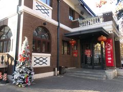 门面-陆壹捌餐厅(五大道店)