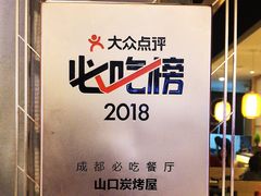 -炙忧烤肉屋(中国铁建广场店)
