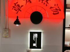 -和府捞面(东直门银座店)