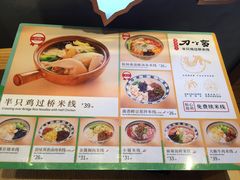 菜单-刀小蛮半只鸡过桥米线(家乐福四元桥店)