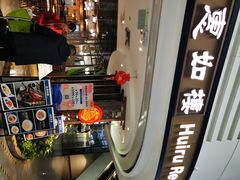 -惠如樓(白云机场T2国际出发店)