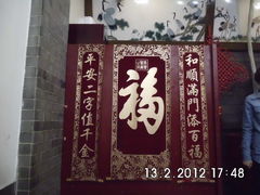 DSCI2862-京碗居老北京特色菜(北环东路店)