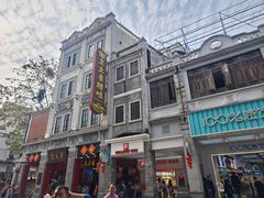 -皇上皇腊味店(下九路店)