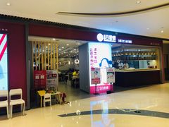 门面-客临百思德·东北特色馆(龙湖时代天街店)