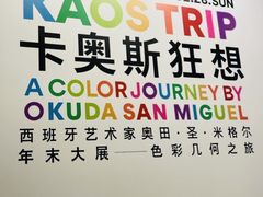 -chi K11艺术空间展览厅