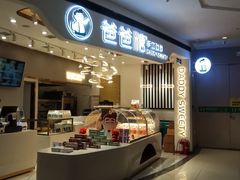 -爸爸糖吐司面包(兰州中心店)