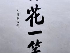 -寂照庵