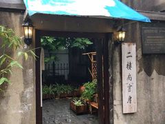 -二楼南书房