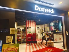 -Dr.stretch·拉伸博士(环球金融中心店)