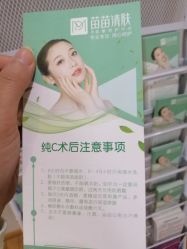 -苗苗清肤皮肤护理中心