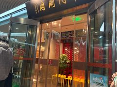 -南门涮肉(上海二店)