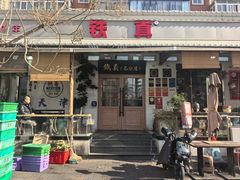-铁真·刨冰红焖羊肉·正宗老字号