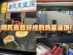 -唐氏臭豆腐(南京中银大厦店)
