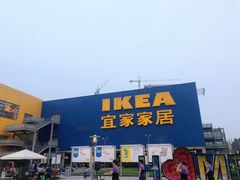 -IKEA宜家家居(南京商场)