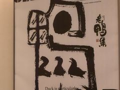 -老鸭集(萧山万象汇店)