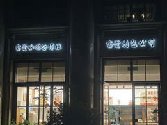 -富贵面包公司(运河店)