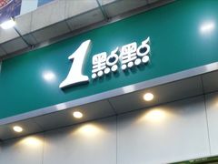 门面-1点点(晒布店)