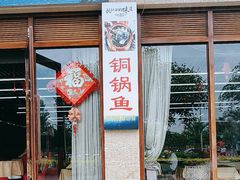 -静和鱼庄