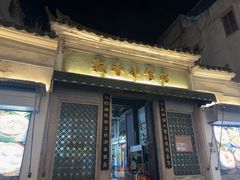 -飘香小食店(国平路店)