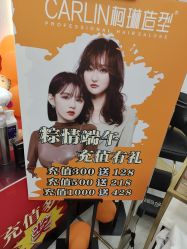 -柯琳造型