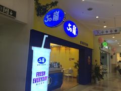 -50岚 鮮茶專賣連鎖(时代店)