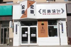 -妃格美发沙龙·烫发·染发