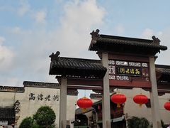 -高淳老街