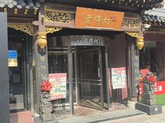 -老牌坊•鲁菜名店•地道济南菜(大观园商埠店)
