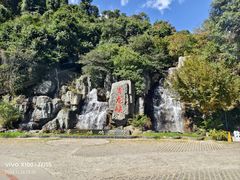 -昆明青龙峡风景区