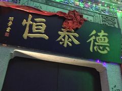 -衣裳街历史文化街区