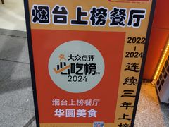 -华圆美食-老蓬莱菜(蓬港路店)