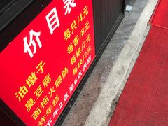 -阿婆油墩子(五里桥路188弄小区店)