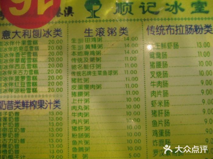 顺记冰室(宝华路店)菜单图片