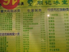 菜单-顺记冰室(宝华路店)
