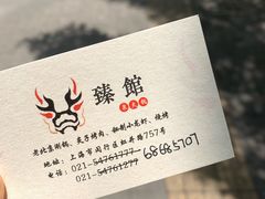 -臻馆小龙虾