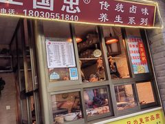 门面-王国忠甜皮鸭(纬六店)