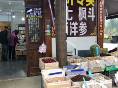 -长兴慧子土特产茶行