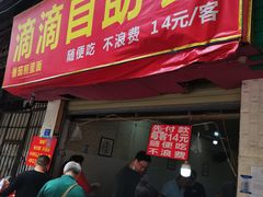 -枣阁园滴滴自助餐