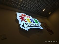 -荣鹏风味烀饼总店