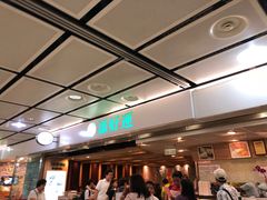 -添好运点心专门店(中环IFC店)