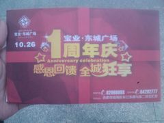 android_upload_pic-宝业东城广场(东二环路店)