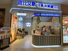 门面-波比艾斯(国金街店)